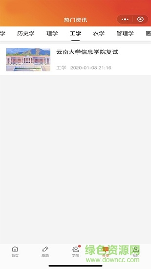 學(xué)掌點(diǎn)撥 v1.0.4 安卓版 3