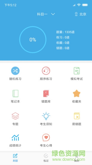 小車(chē)考駕照駕考 v2.8.1 安卓版 0