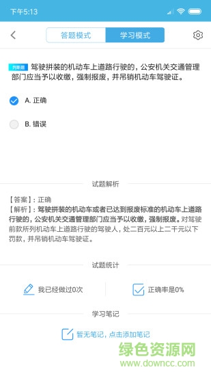 小車(chē)考駕照駕考 v2.8.1 安卓版 1