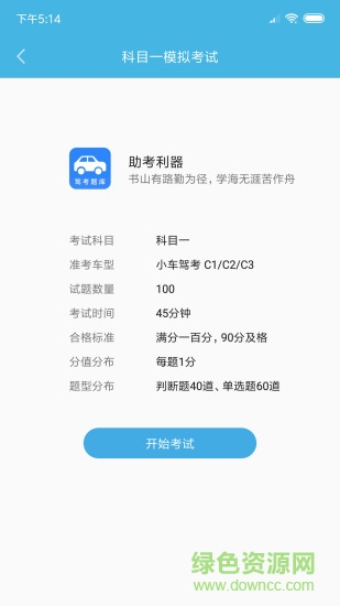 小車(chē)考駕照駕考安卓版 小車(chē)考駕照駕考手機(jī)版
