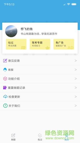 小車(chē)考駕照駕考 v2.8.1 安卓版 3