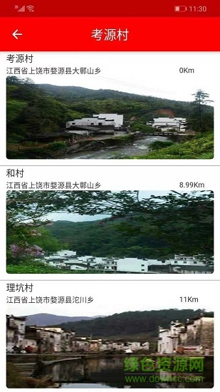愛村莊app2