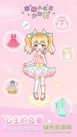 裝扮小公主少女秀內(nèi)購(gòu)0