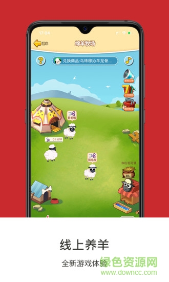 綿羊牧場(chǎng)安卓版