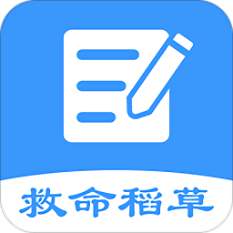 救命稻草題庫