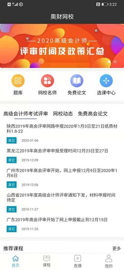 奧財(cái)網(wǎng)校下載