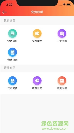 長(zhǎng)虹智慧黨建app