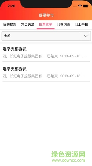 長(zhǎng)虹智慧黨建手機(jī)版 v4.6 安卓最新版 3