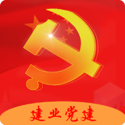 建業(yè)智慧黨建