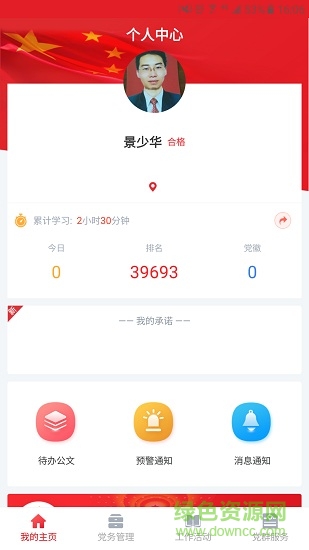 寶塔智慧黨建云平臺app v1.0.5 安卓版 0