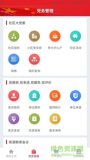 寶塔智慧黨建云平臺