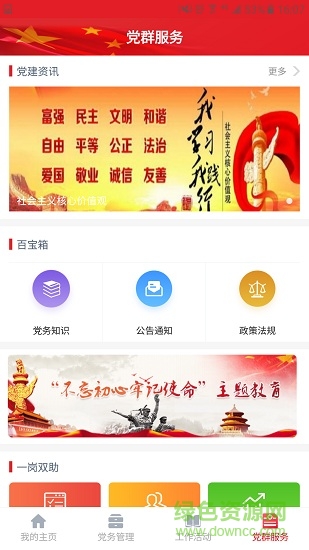 寶塔智慧黨建云平臺app v1.0.5 安卓版 2