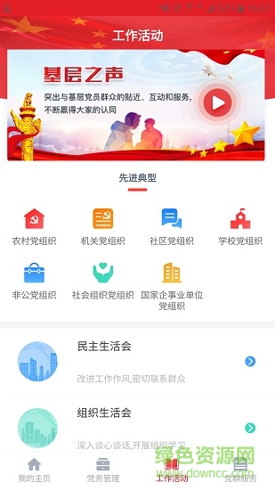 寶塔智慧黨建云平臺app v1.0.5 安卓版 3