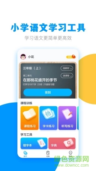 糖豆小學(xué)識字app
