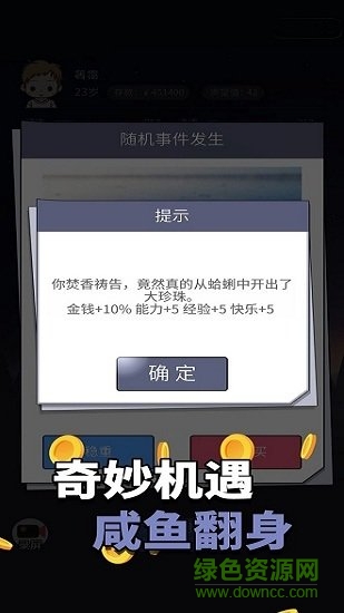 人生選擇器無(wú)限金幣0
