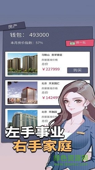 人生選擇器無(wú)限金幣2