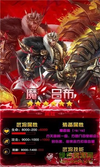 群英三國超v版 群英三國豪華版