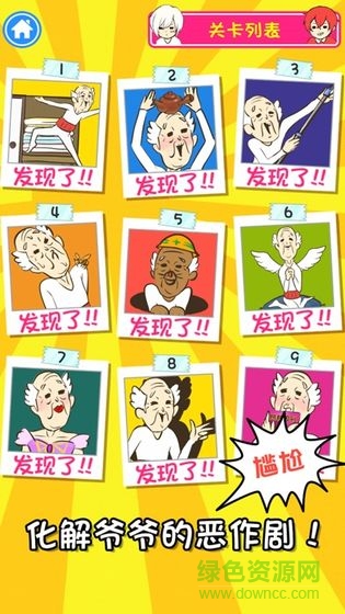 爺爺又不在了中文版(またおじ) v1.0.0 安卓版 3