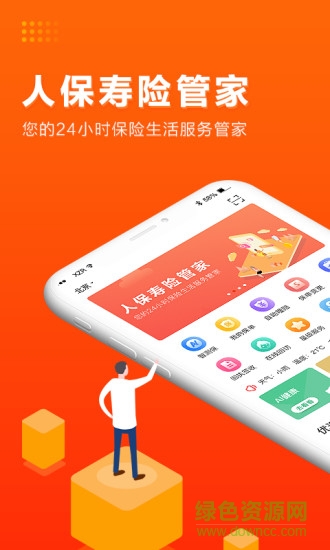 中國人保壽險管家蘋果版 v4.0.4 iphone版 0