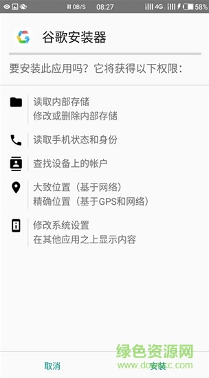 谷歌安裝器一加專版