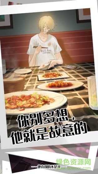 他喜歡的不是我官方版 v1.0 安卓版 0