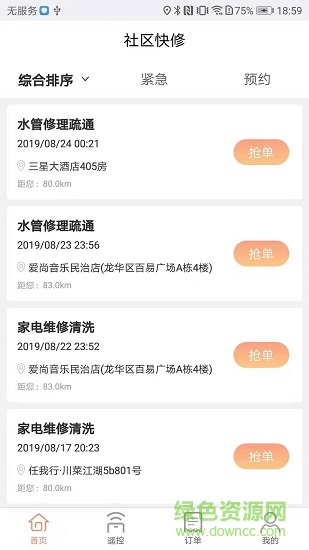 社區(qū)快修師傅端0