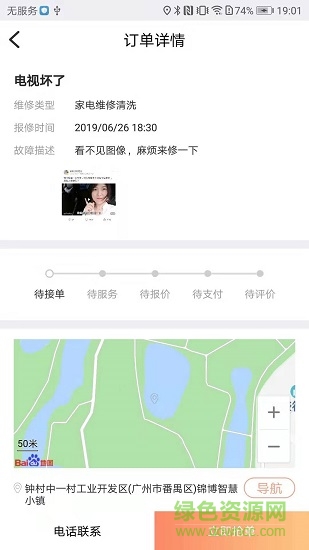社區(qū)快修師傅端1