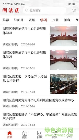 云上湖濱區(qū)app