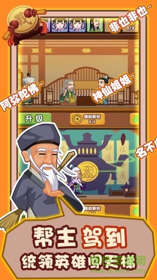 幫主駕到安卓版