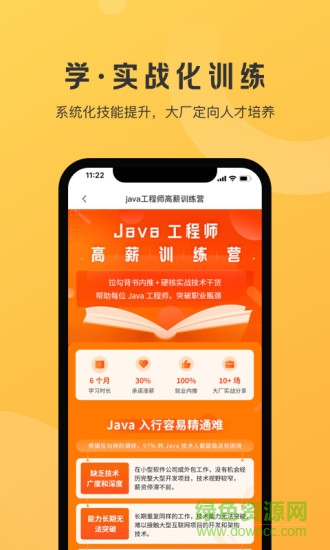 拉勾教育官方版 v2.3.8 安卓版 1