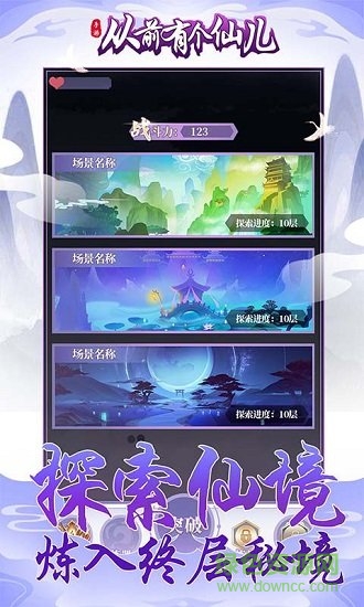 從前有個(gè)仙兒 v1.0 安卓版 0