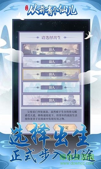 從前有個(gè)仙兒 v1.0 安卓版 1