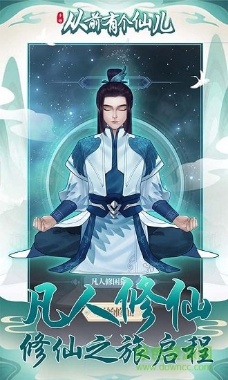 從前有個(gè)仙兒游戲下載