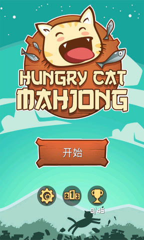 饑餓的貓咪無限金幣鉆石版(Hungry Cat Mahjong) v1.0.13 安卓手機(jī)版 0