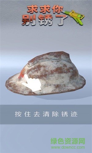 求求你別銹了小游戲下載