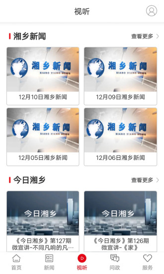 新湘鄉(xiāng) v4.3.0 安卓版 0