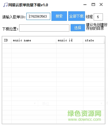 網(wǎng)易云歌單批量下載軟件 v1.0 綠色版 0