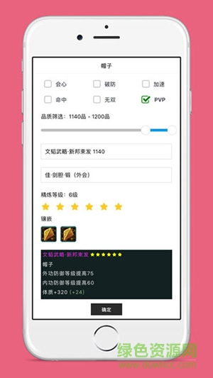 劍三配裝器app下載