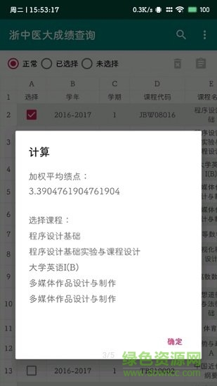 浙中醫(yī)大成績查詢 v2.3 安卓版 1