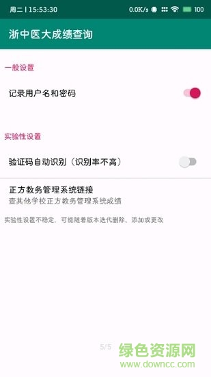 浙中醫(yī)大成績查詢app下載