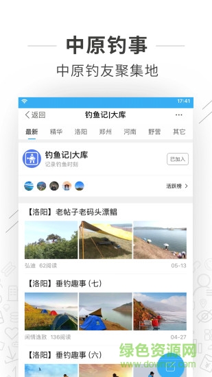 洛陽信息港河洛垂釣助手 v1.7.0 最新版 1