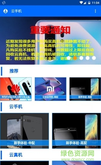 昆侖云手機客戶端 v4.1.0 官方安卓版 1