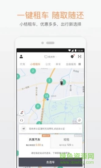 豐桔出行平臺 v1.0.0 安卓版 1