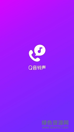 q音鈴聲來(lái)電秀 v1.0.9.1 安卓版 0