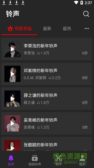 q音鈴聲來(lái)電秀 v1.0.9.1 安卓版 1