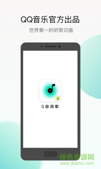q音探歌app v2.0.3.0 安卓版 0