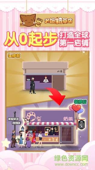 火爆奶茶店官方版 v1.6 安卓版 0