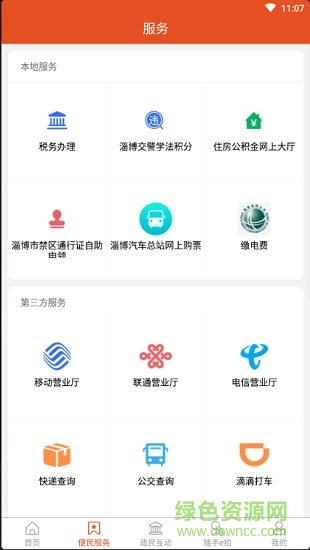 愛張店客戶端 v0.0.24 安卓版 1