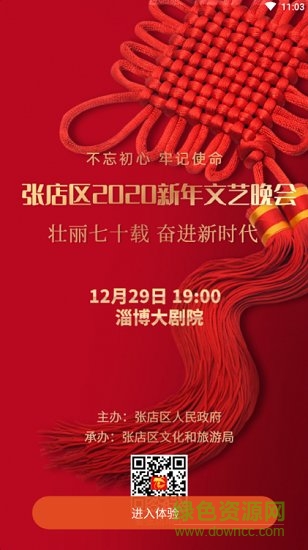 愛張店app
