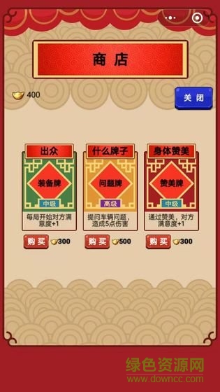 春節(jié)親戚又來(lái)了官方手游下載